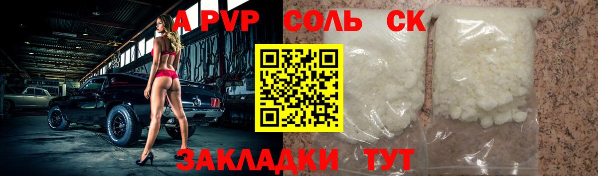А ПВП  купить закладку  APVP СК  Alpha PVP мука  Наро-Фоминск  A PVP кристаллы  Вход с VPN 
