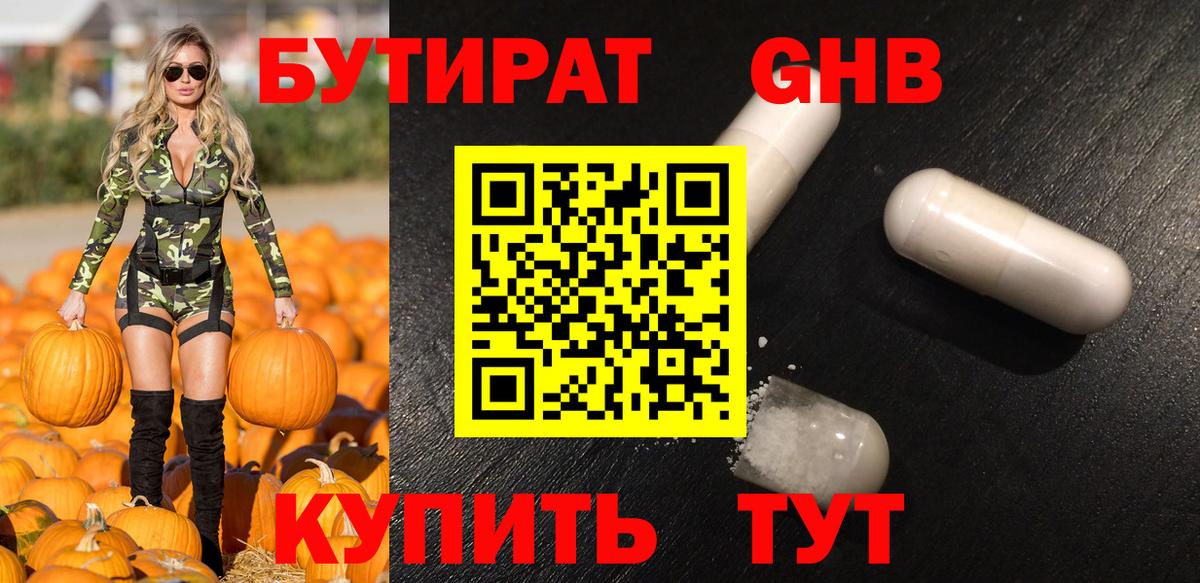 БУТИРАТ  Вход с VPN  Наро-Фоминск  Бутират буратино 