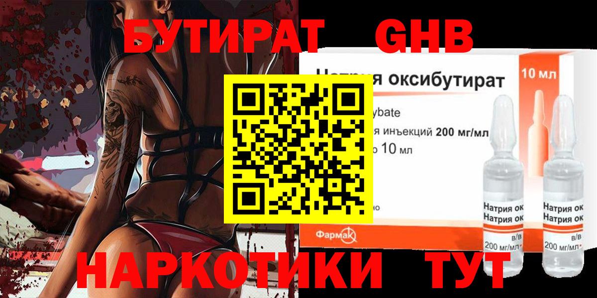 Бутират вода Наро-Фоминск