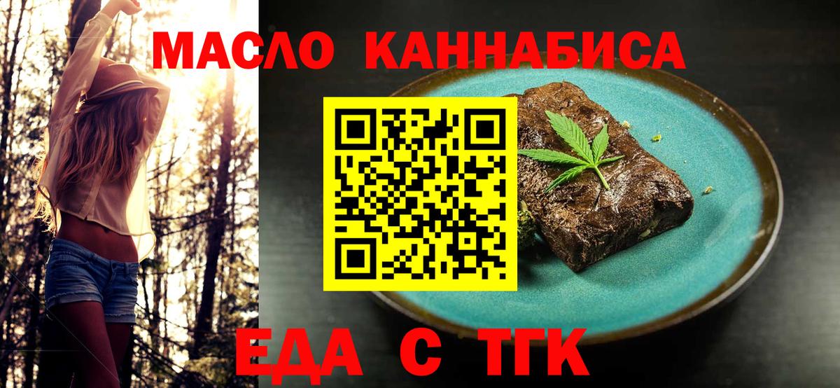 Наро-Фоминск  Еда ТГК конопля  Вход с VPN 