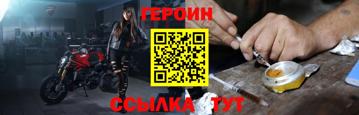 ГЕРОИН белый Наро-Фоминск