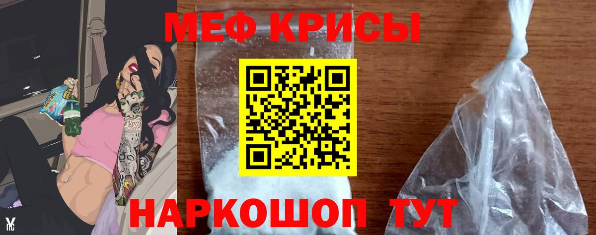 Меф мяу мяу Наро-Фоминск
