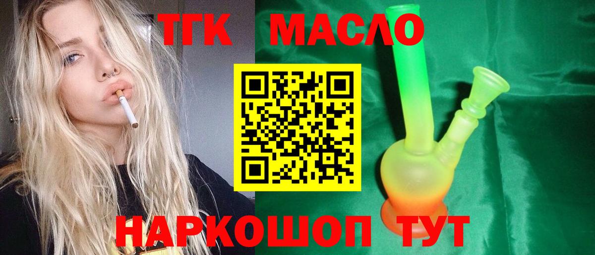 Дистиллят ТГК гашишное масло  Вход с VPN  Наро-Фоминск 